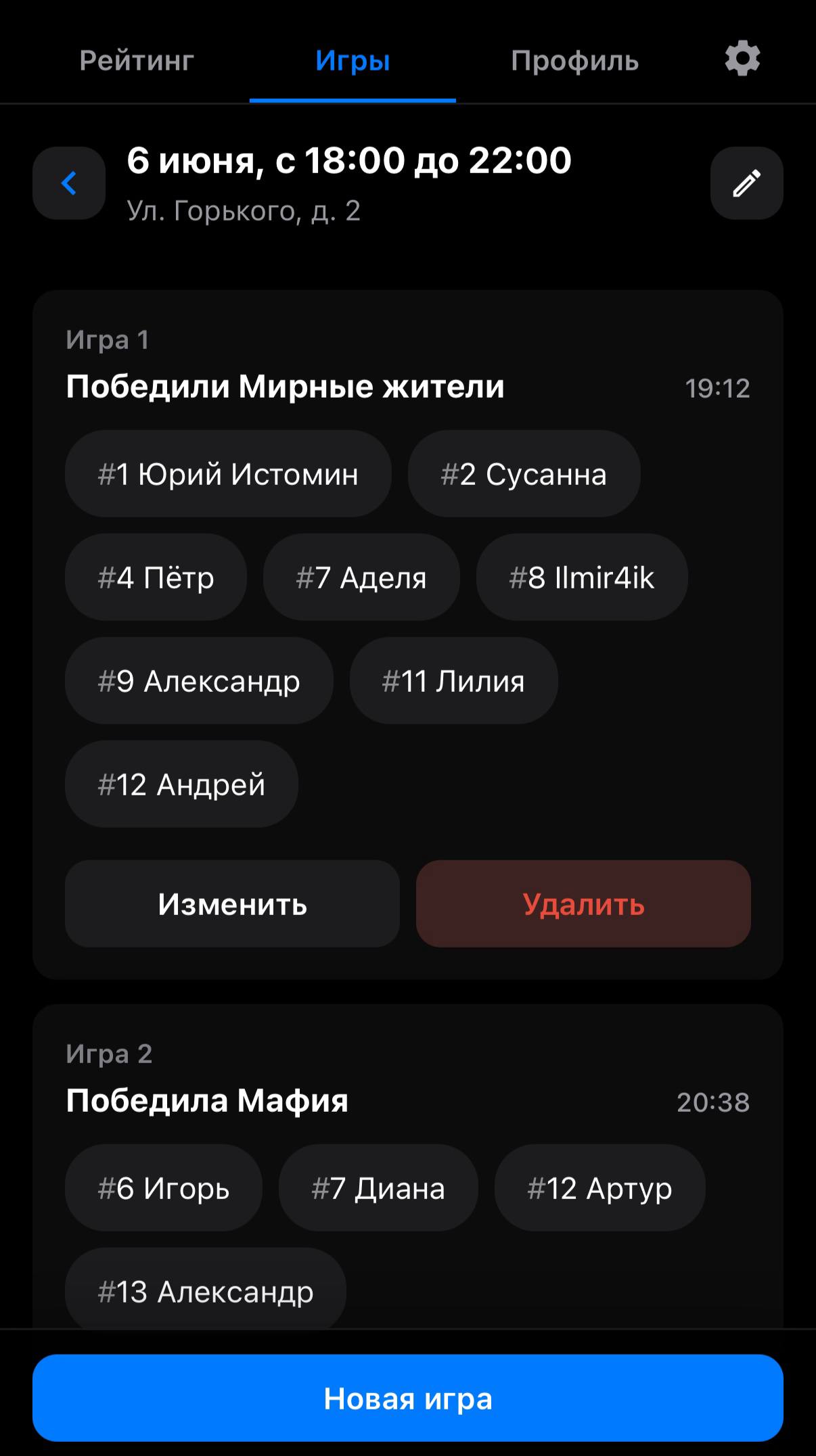 Игровой день