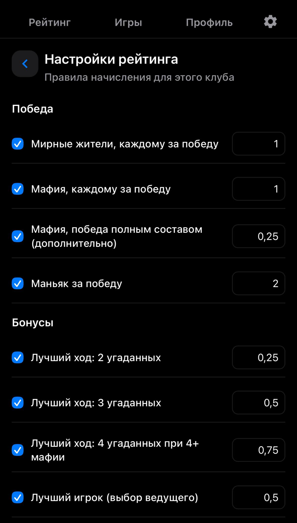 Настройки рейтинга