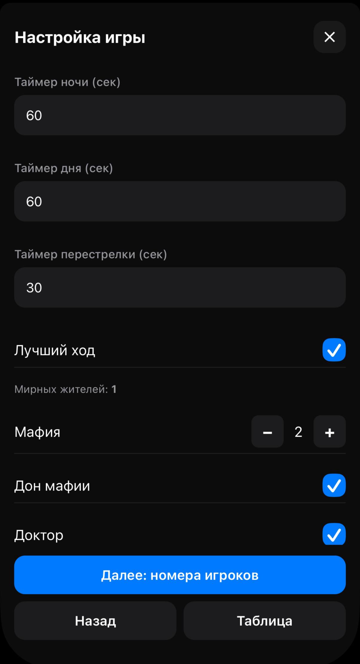 Настройка игры