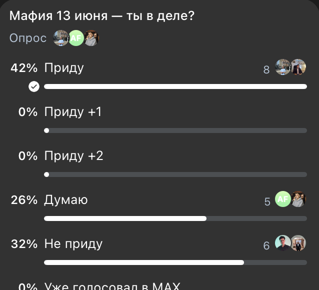Опрос на вечер