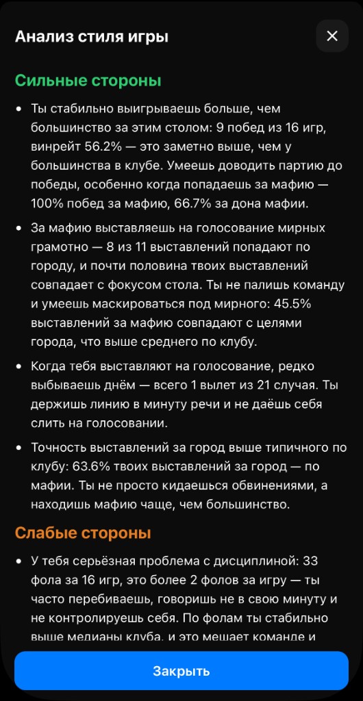 ИИ-анализ стиля игры в профиле